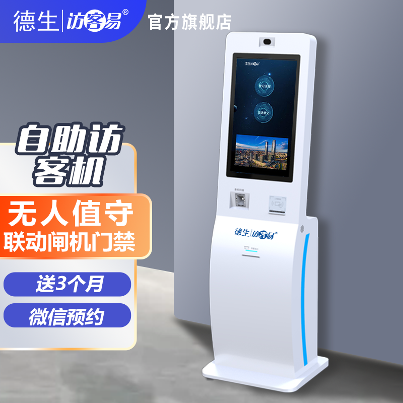 9001cc金沙官网TSV-H10 立式访客机